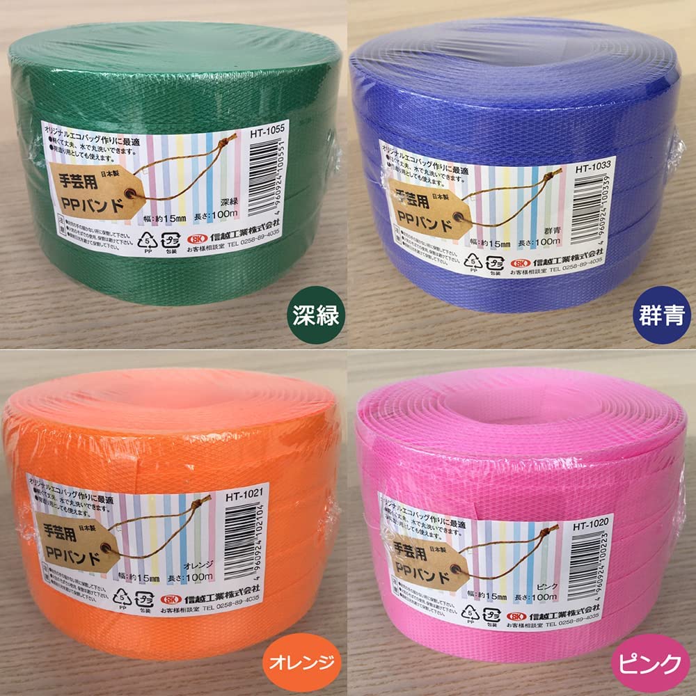 Amazon.co.jp: 手芸用PPバンド 信越工業製 手芸用 PPバンド 小巻 特別